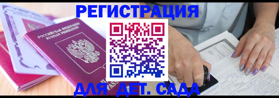 временная регистрация 2025 в Топках