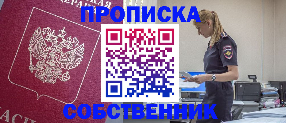 временная регистрация недорого в Топках