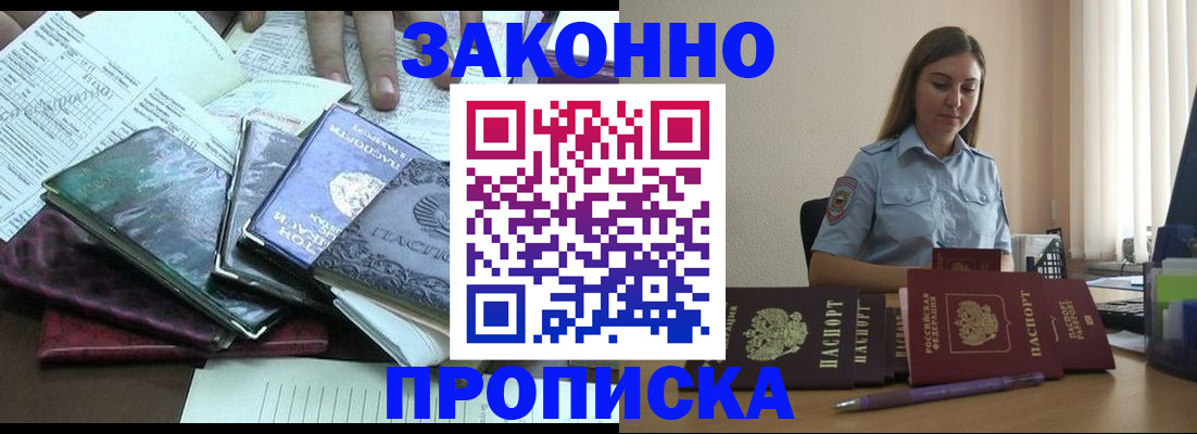 прописка для работы в Топках