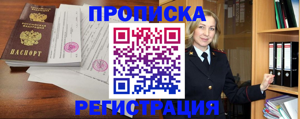 временная регистрация в Топках